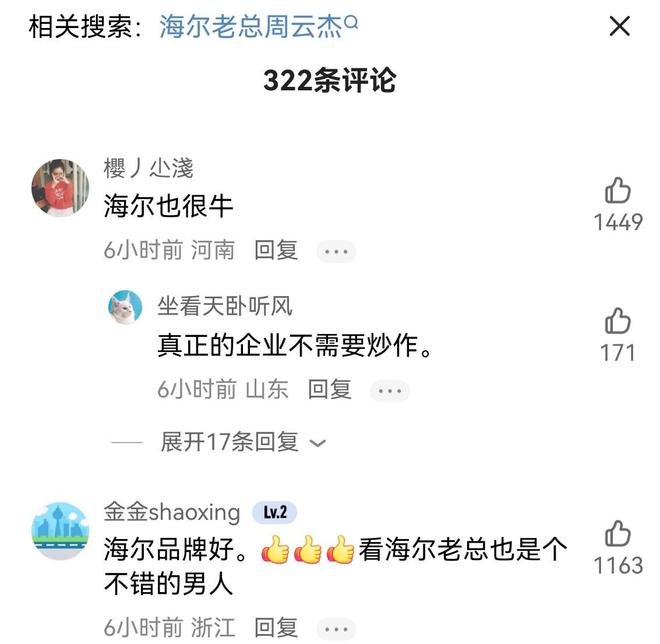 同框一冷一热网友调侃：不愧是卖冰箱的j9九游会(中国)网站雷军与海尔老总(图2)