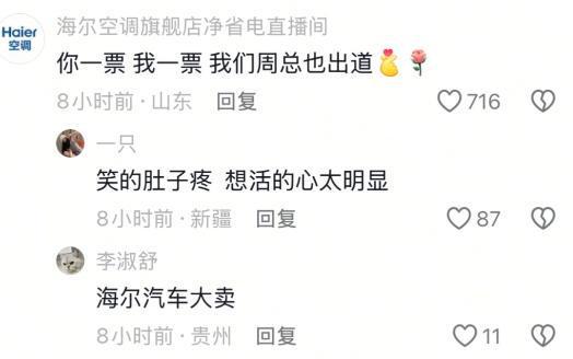 同框一冷一热网友调侃：不愧是卖冰箱的j9九游会(中国)网站雷军与海尔老总(图3)