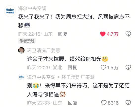 同框一冷一热网友调侃：不愧是卖冰箱的j9九游会(中国)网站雷军与海尔老总(图7)