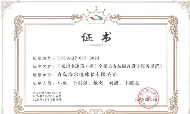 冰箱为主导推出家电行业首个微改服务标准九游会j9入口登录新版海尔智家：以海尔(图1)