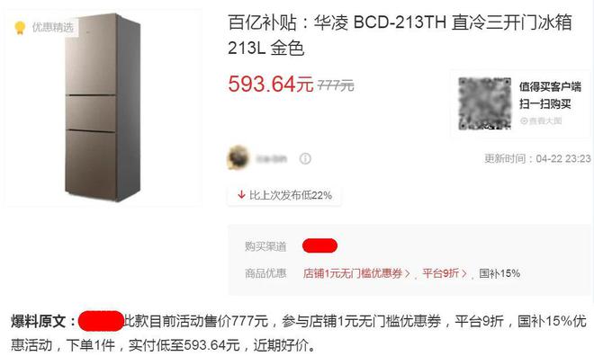 213L大容量才593元刚需闭眼可入！九游会·j9网站高性价比的三开门冰箱(图2)