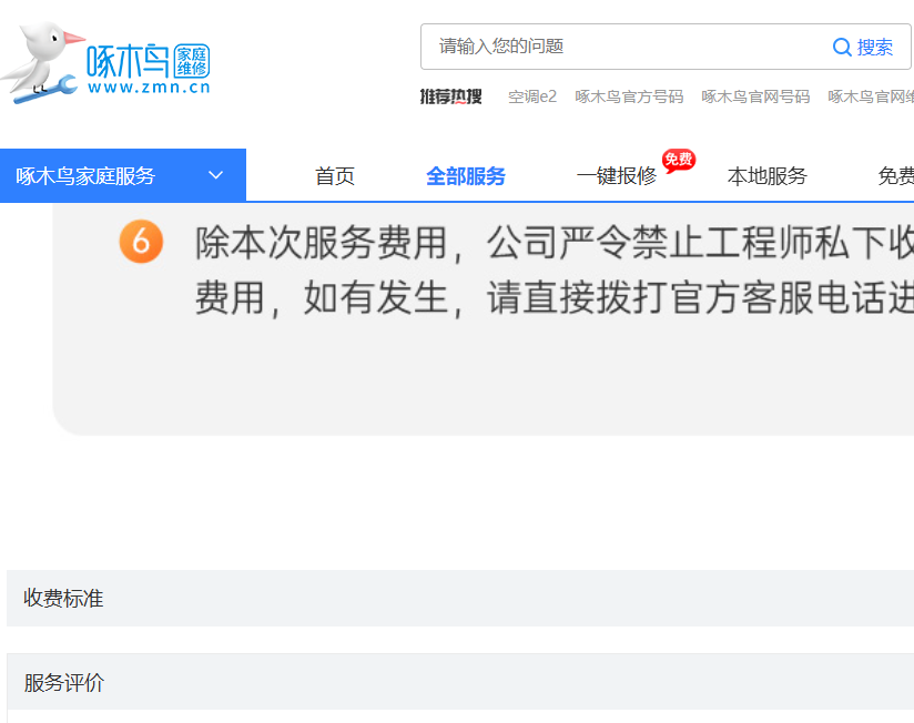 蛮生长：40%高抽成与抹不平的服务信息差九游会·j9网站“维修刺客”啄木鸟何以野