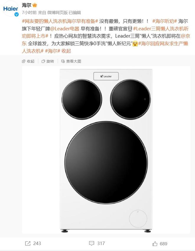 衣机成了流量密码九游会网站三筒洗(图2)